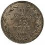 1,5 рубля - 10 злотых 1836 года