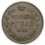 1 rouble 1844 year