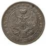 1 rouble 1844 year