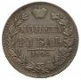 1 rouble 1845 year