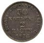 30 kopecks - 2 złotych 1836 year