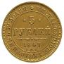5 roubles 1847 year