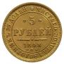 5 roubles 1848 year