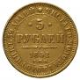 5 roubles 1852 year