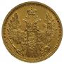 5 roubles 1853 year