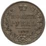 1 рубль 1844 года