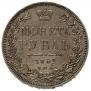 1 рубль 1852 года
