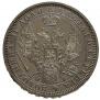 1 rouble 1855 year
