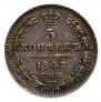 5 kopecks 1847 year