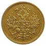 5 рублей 1866 года