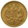 5 roubles 1876 year