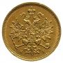 3 roubles 1875 year