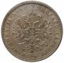 1 rouble 1878 year