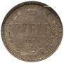 1 rouble 1878 year
