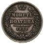 Poltina 1858 year