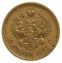 5 roubles 1887 year