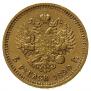 5 roubles 1890 year