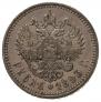 1 rouble 1893 year
