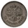 25 копеек 1894 года