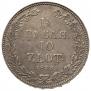 1,5 рубля - 10 злотых 1833 года