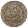 1 rouble 1844 year