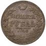 1 rouble 1846 year