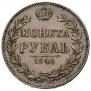 1 rouble 1846 year