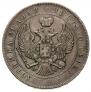 1 rouble 1847 year