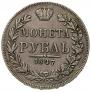 1 rouble 1847 year