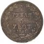 3/4 roubles - 5 złotych 1841 year