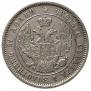 25 копеек 1857 года