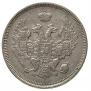 20 kopecks 1857 year