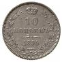 10 kopecks 1855 year