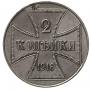 2 kopecks 1916 year