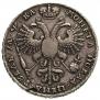 1 рубль 1721 года