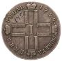 1 rouble 1799 year