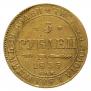 5 roubles 1835 year