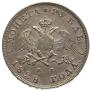 1 рубль 1828 года