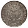 1 рубль 1834 года
