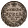 1 rouble 1849 year
