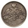 25 копеек 1829 года