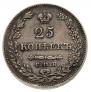 25 копеек 1829 года