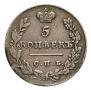5 kopecks 1828 year