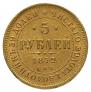 5 roubles 1872 year
