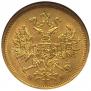 5 roubles 1873 year
