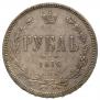 1 rouble 1876 year