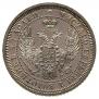 25 kopecks 1858 year