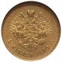 5 roubles 1890 year