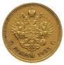 5 рублей 1893 года
