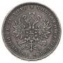 1 rouble 1881 year